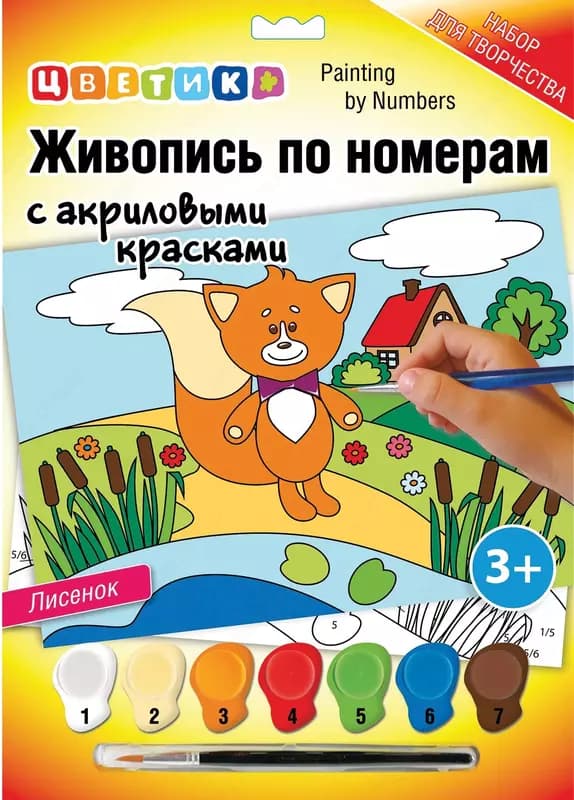 Набор Цветик Живопись по номерам ”Бельчонок”, А4, акриловые краски — 2