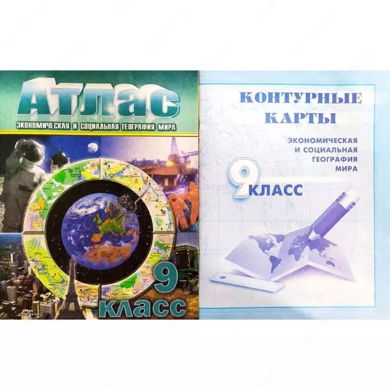 Атлас школьный 9 класс — 2