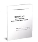 Книга регистрации платежных поручений А4, 50 л., офсетная бумага