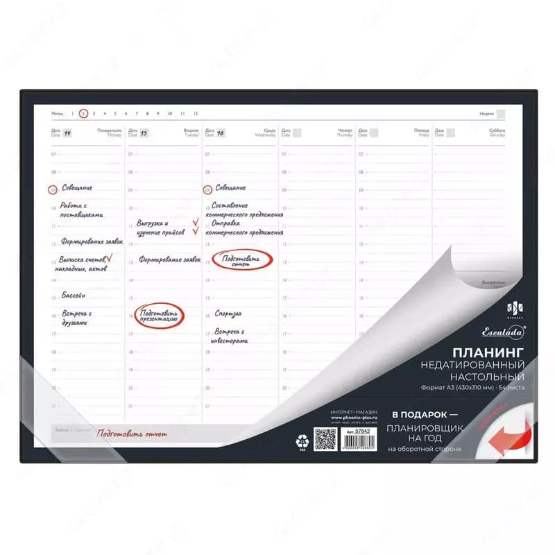 Планинг недатированный А3 430х310 мм — 2