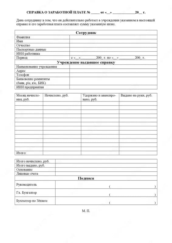 Справка о зарплате А-5 — 1