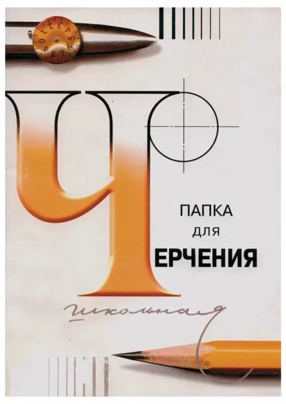 Папка для черчения А4, школьная — 1