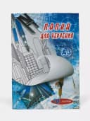 Папка для черчения А3, офсетная бумага 160 гр/м²
