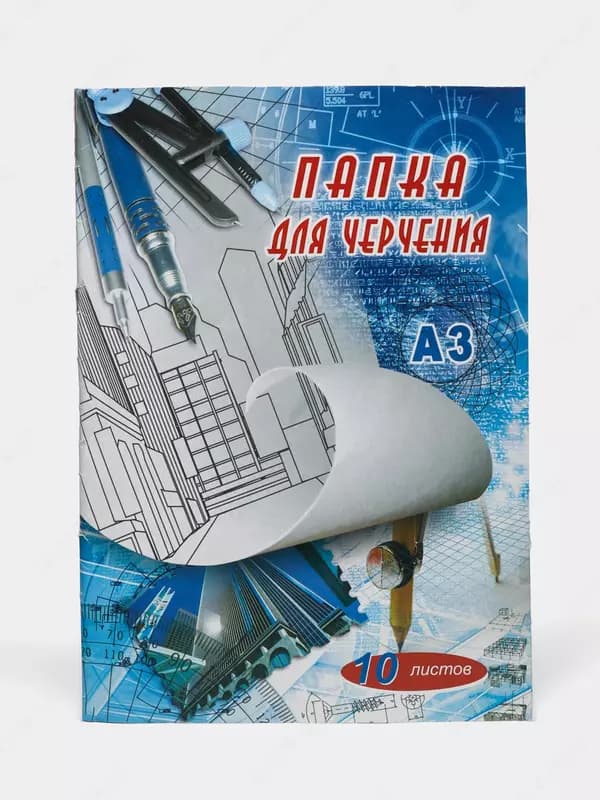 Папка для черчения А3, офсетная бумага 160 гр/м² — 1