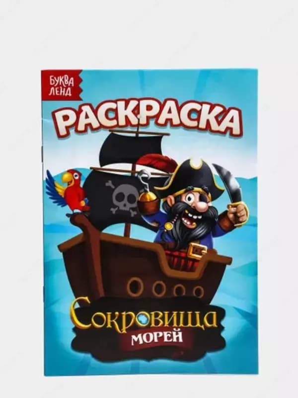 Раскраска для детей — 1