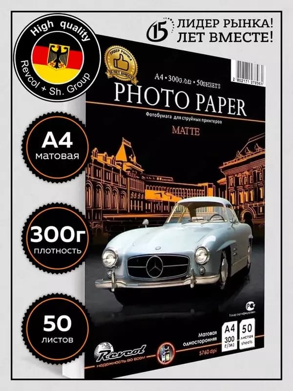 Фотобумага матовая А4 300 г/м², 50 листов — 1