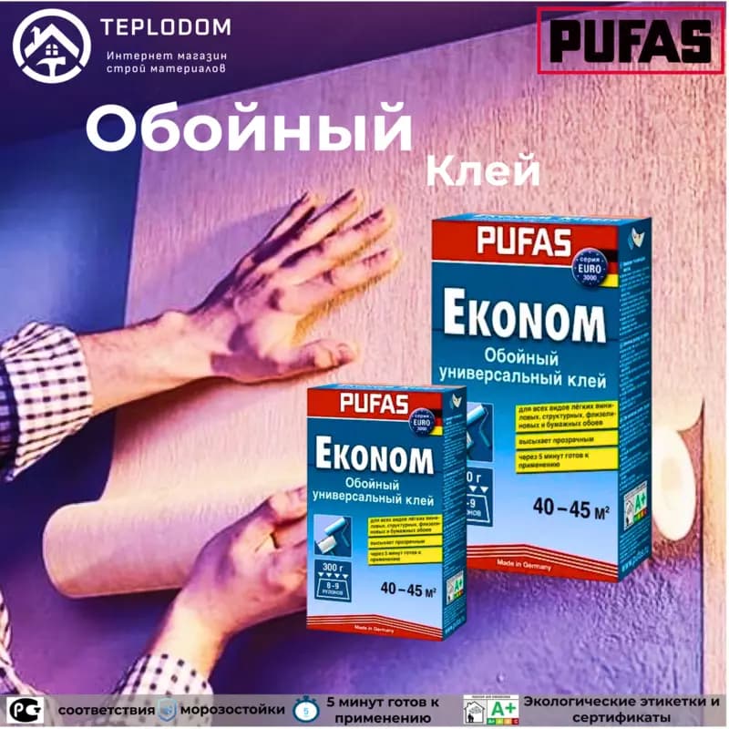 Обойный клей пуфас-Pufas (500г) — 1