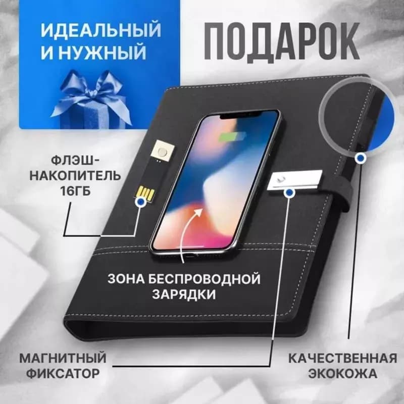 Блокнот A5 с Зарядкой 80л / Флешка 8гб / Кардхолдер ПОДАРКА — 1