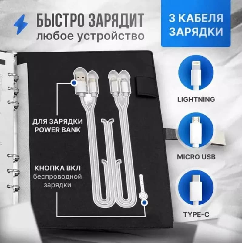 Блокнот A5 с Зарядкой 80л / Флешка 8гб / Кардхолдер ПОДАРКА — 3
