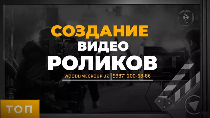 Видео-съёмка в Ташкенте — Woodlime Production — 2