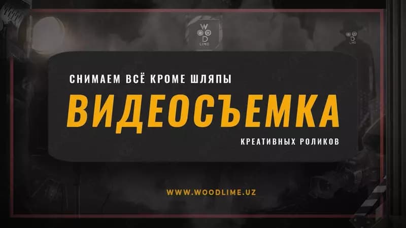 Репортажная видеосъемка в Ташкенте с Woodlime — 1