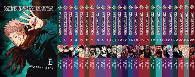 📖Магическая битва манга — 2