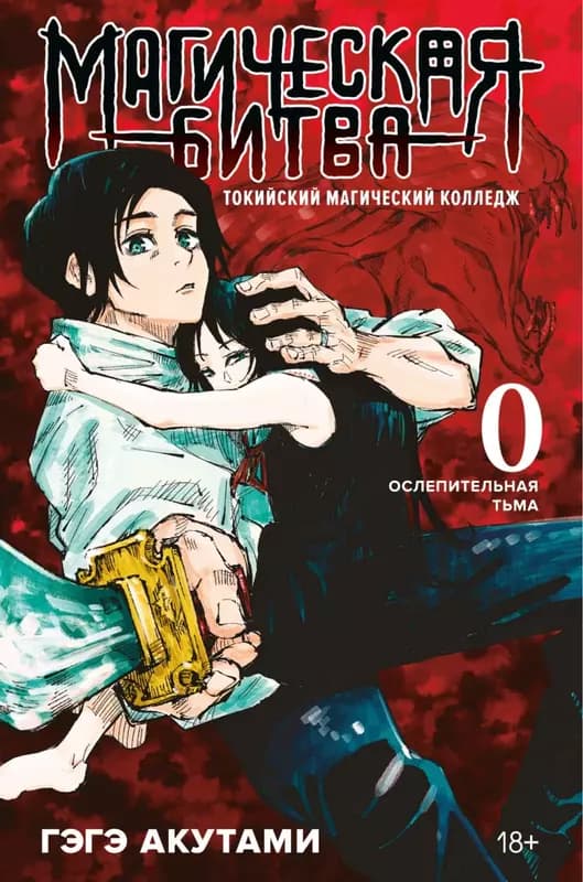 📖Магическая битва манга — 3