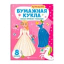 Книжка-конструктор 215х285 мм, 8 л., мягкий переплёт