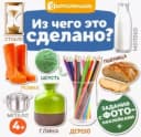 Фотокнига для детей ”Из чего сделано?”, ”Какого цвета?”, ”Кто где живет?”