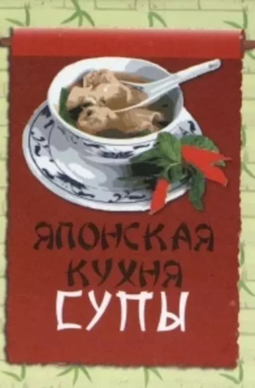 Магнит ”Японская кухня” — 2