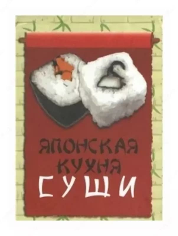 Магнит ”Японская кухня” — 3