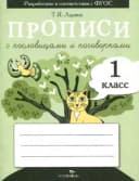 Прописи с пословицами и поговорками