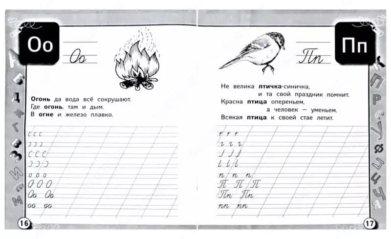 Прописи с пословицами и поговорками — 3