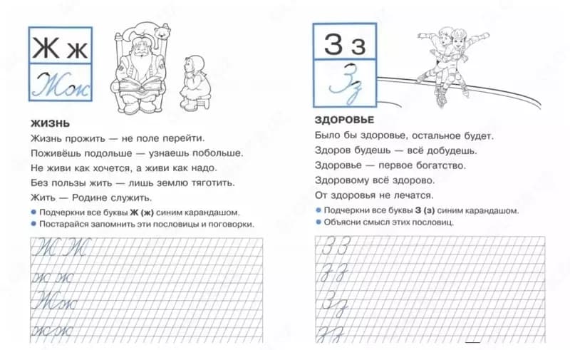 Прописи с пословицами и поговорками — 5