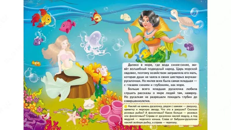 Сказка с наклейками — 4