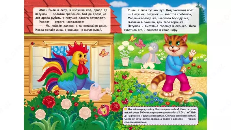 Сказка с наклейками — 7