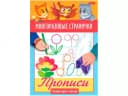 Книжка-раскраска ”Играем, думаем, рисуем”. Многоразовые странички. Прописи. Готовим руку к письму , 4 л А5