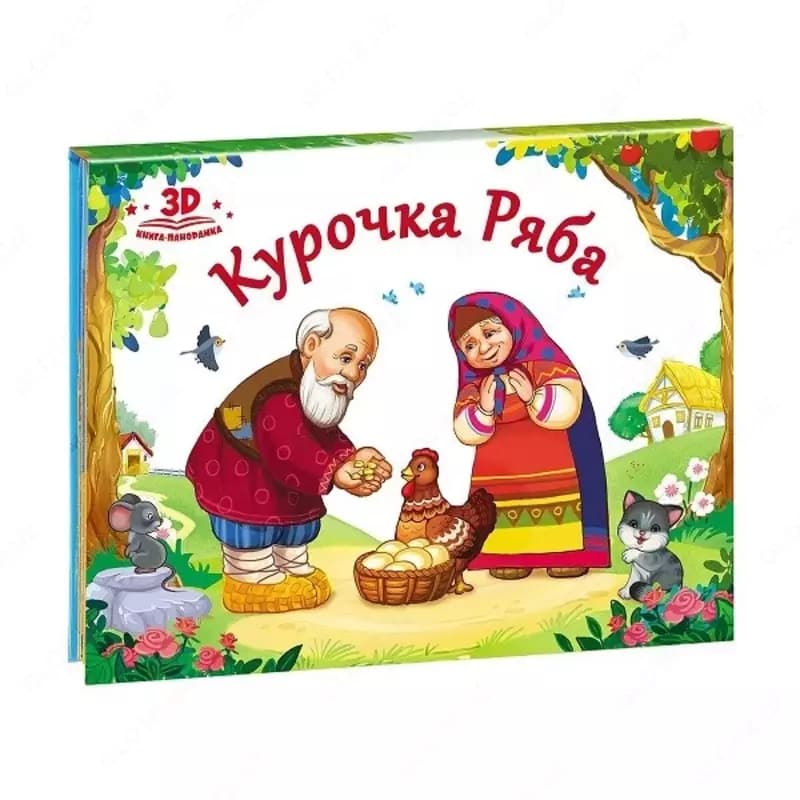 Книга-панорамка ”Любимые сказки”, ассорти — 5