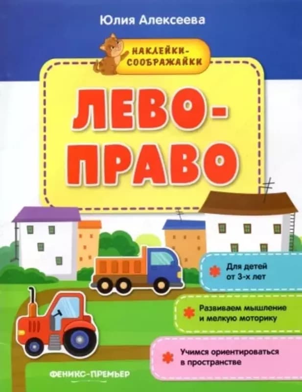 Книга ”Наклейки-соображайки” — 2