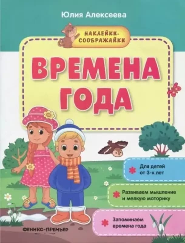 Книга ”Наклейки-соображайки” — 3