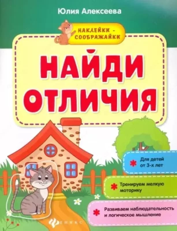 Книга ”Наклейки-соображайки” — 4