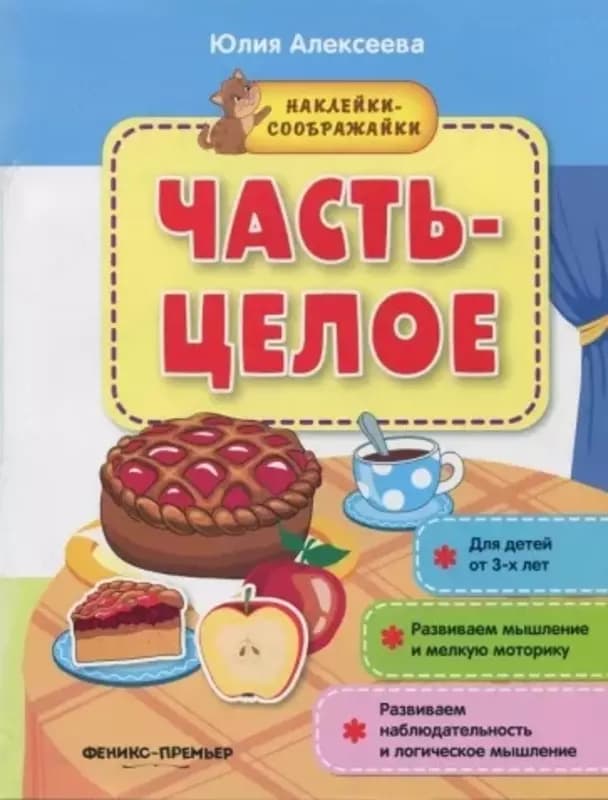 Книга ”Наклейки-соображайки” — 5