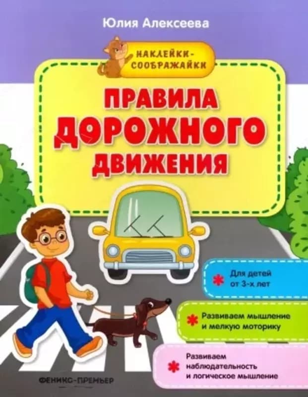 Книга ”Наклейки-соображайки” — 6