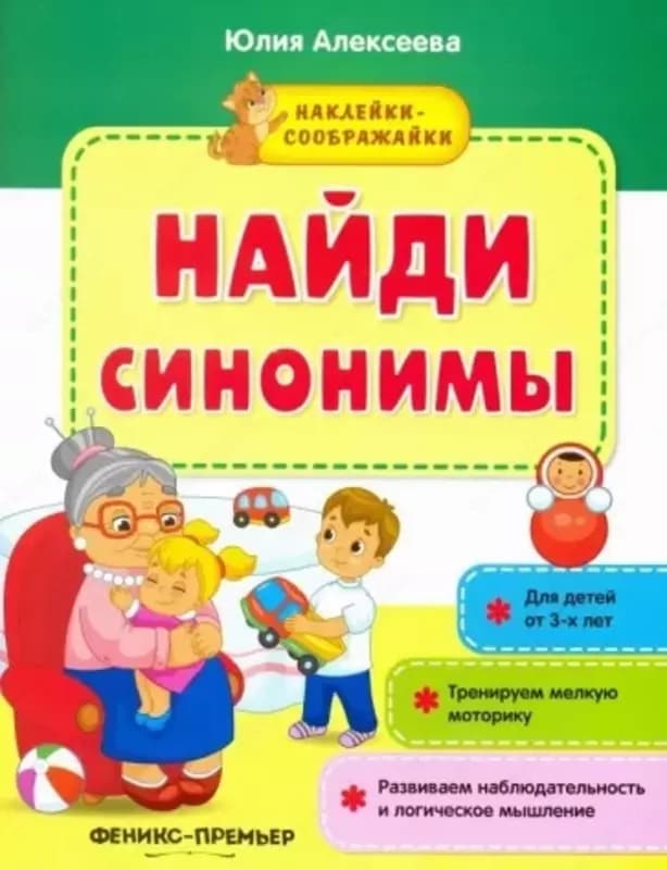 Книга ”Наклейки-соображайки” — 7