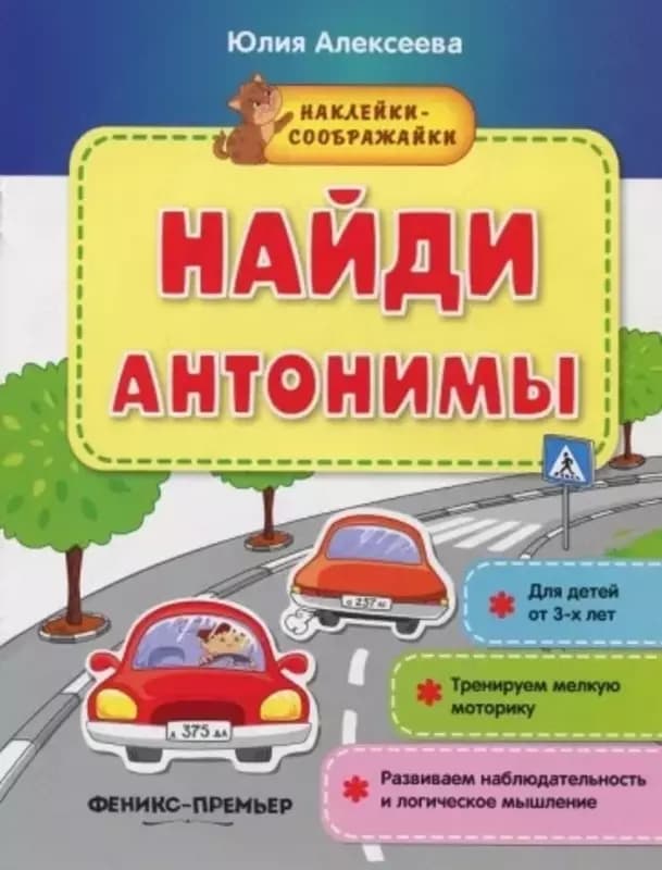 Книга ”Наклейки-соображайки” — 8