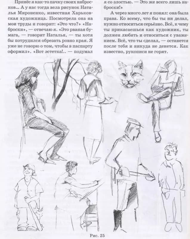 Книга ”Как рисовать природу” Селютин И.Ю. — 2