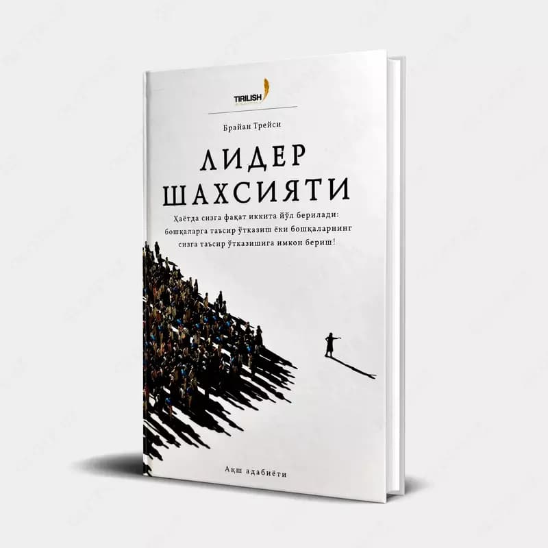 Книга для чтения Личность лидера — 1