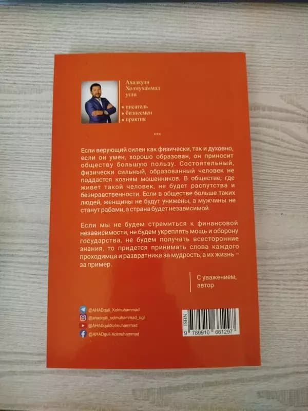Ключи от настоящей удачи или наставник торговцев (первый том) — 2