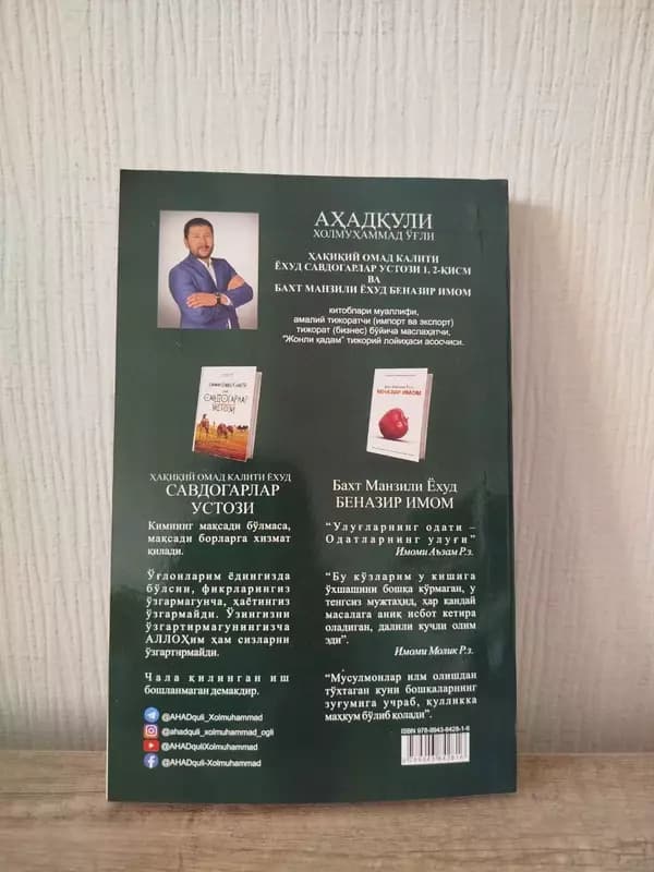 Настоящий ключ к успеху или наставник торговцов 2 — 2