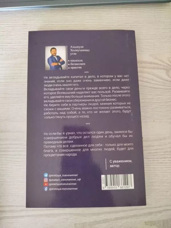 Ключи от настоящей удачи или наставник торговцев (II-том) — 2