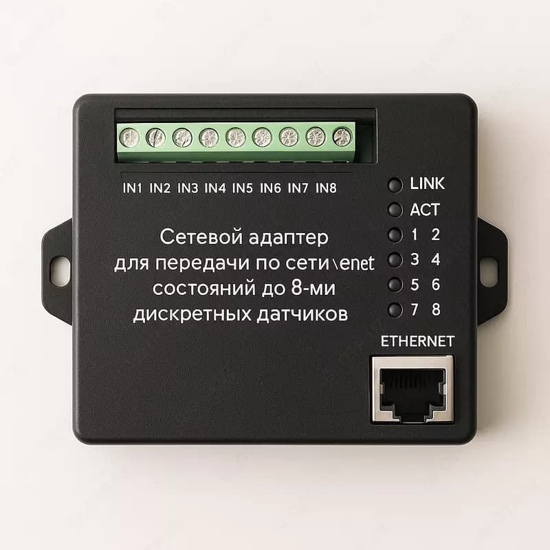 Сетевой адаптер для передачи по сети Ethernet состояний до 8-ми дискретных датчиков — 1