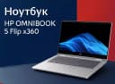 HP OmniBook 5 Flip x360 | Glacier Silver