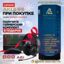 Lenovo IdeaCenter Gaming 5 ( Бонус: ПОДАРОК шикарный Геймерский набор Lenovo Legion стоимостью 299 у.е.)