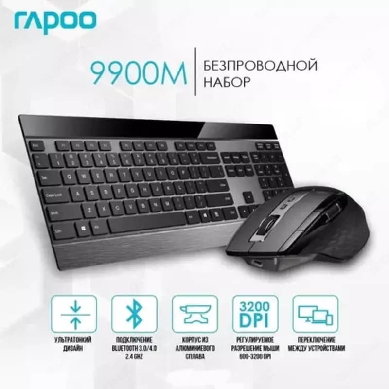 Беспроводной комплект премиум-класса Клавиатура + Мышь Rapoo 9900M - пожалуй, самый стильный и красивый комплект от именитого производителя... — 2