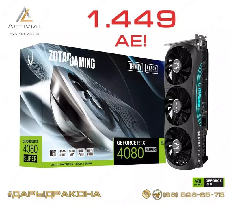 АКЦИЯ - Видеокарта GeForce RTX 4080 SUPER 2024-года со скидкой только у официального поставщика! — 2