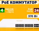 Коммутатор HPE Aruba IOn 1930 24G 4SFP+ 370W Sw