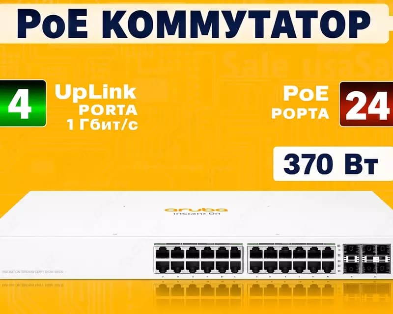 Коммутатор HPE Aruba IOn 1930 24G 4SFP+ 370W Sw — 1