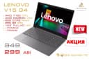 АКЦИЯ - Ноутбук Lenovo V15 G4 с сумкой и мышью на базе процессоров AMD 7-поколения по СУПЕРЦЕНЕ