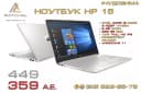 АКЦИЯ 2025 от Activial.uz - Ноутбук HP 15 для работы и учебы по СУПЕРЦЕНЕ