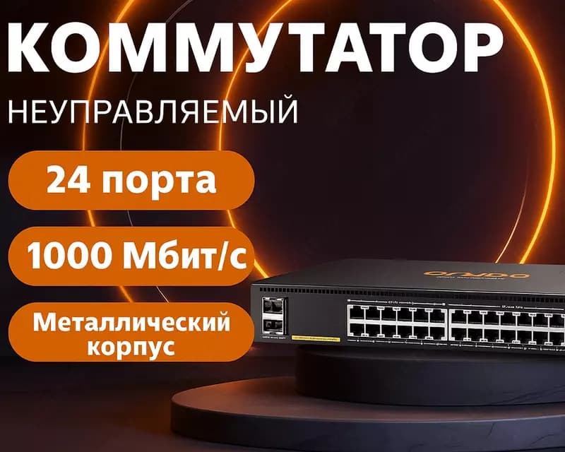 Коммутатор Aruba 2930F 24G PoE+ 4SFP Switch — 1